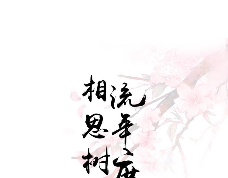 《相思树流年度》第21话 同处一室 第1页
