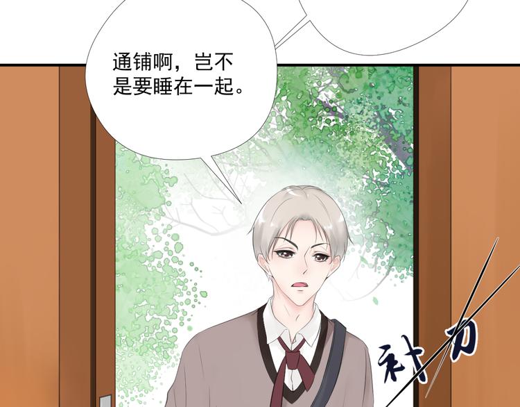 《相思树流年度》第21话 同处一室 第33页