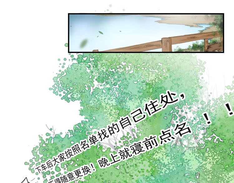 《相思树流年度》第21话 同处一室 第4页