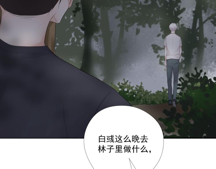 《相思树流年度》第22话 深夜树林 第12页