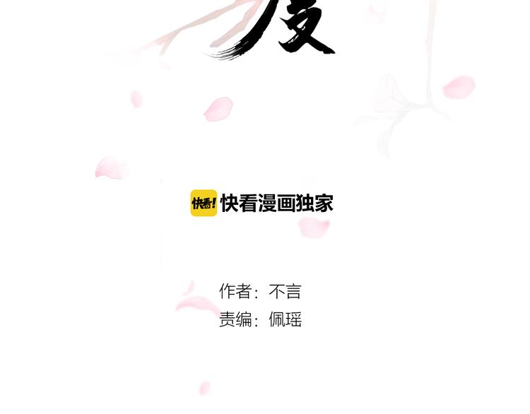《相思树流年度》第22话 深夜树林 第2页