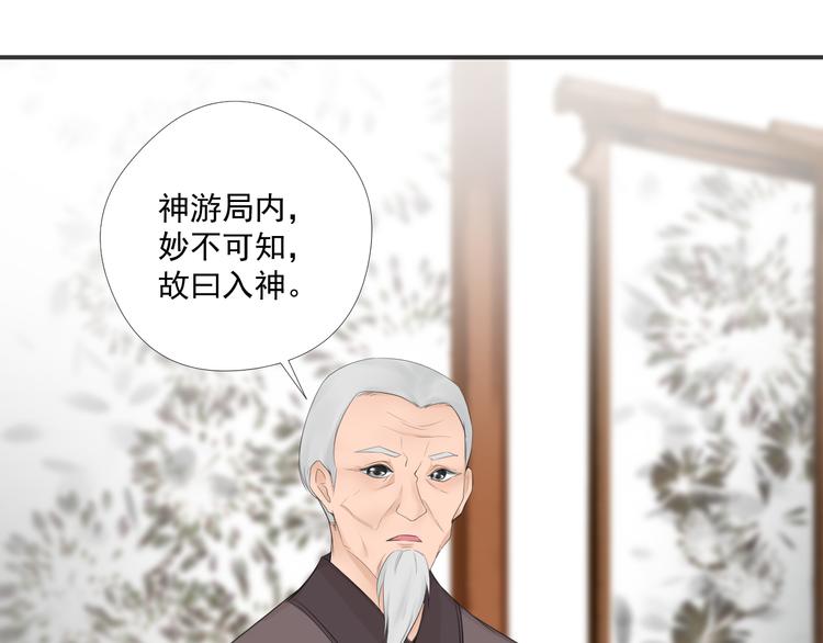《相思树流年度》第22话 深夜树林 第36页
