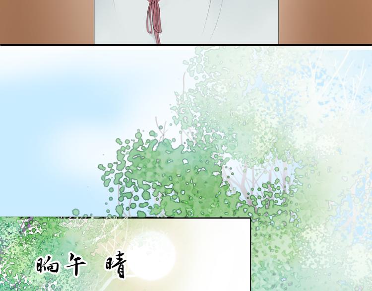 《相思树流年度》第24话 惊魂 第19页