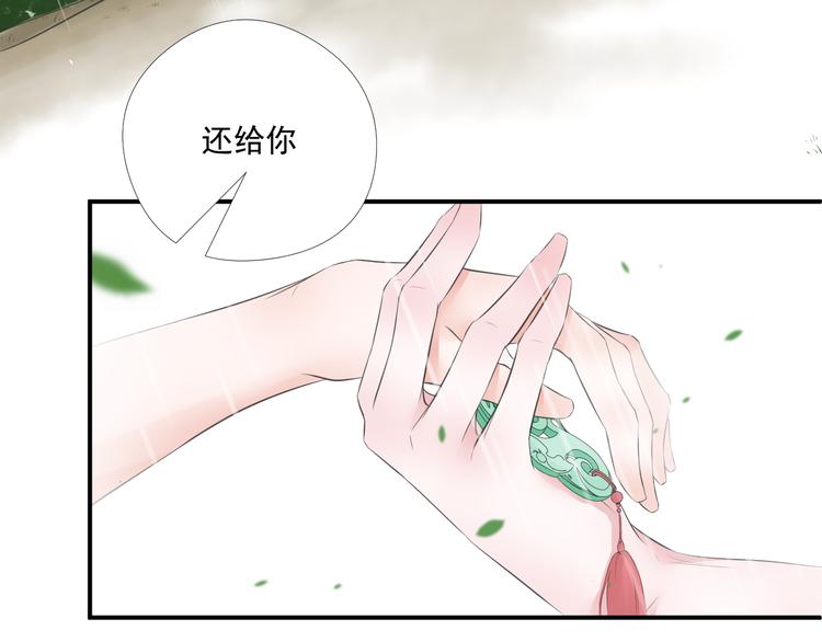 《相思树流年度》第24话 惊魂 第5页