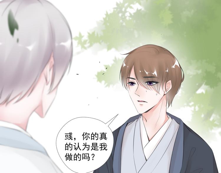 《相思树流年度》第28话 第14页