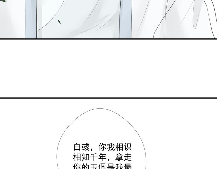 《相思树流年度》第28话 第25页