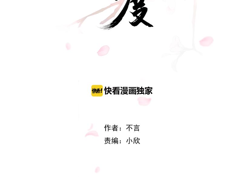 《相思树流年度》第28话 第2页