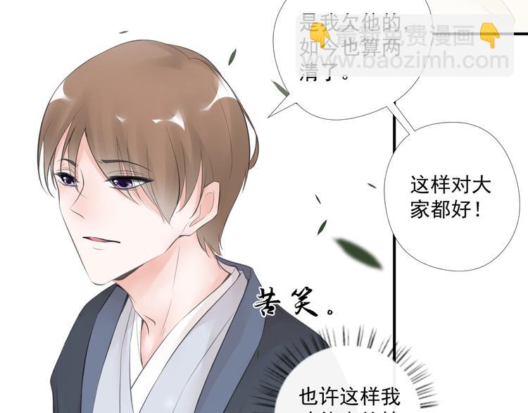 《相思树流年度》第28话 第42页