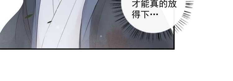 《相思树流年度》第28话 第43页