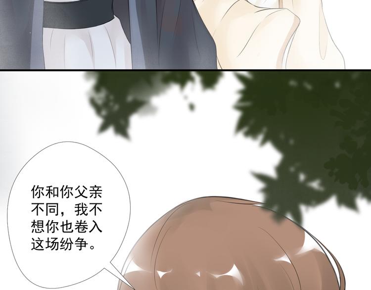 《相思树流年度》第28话 第46页