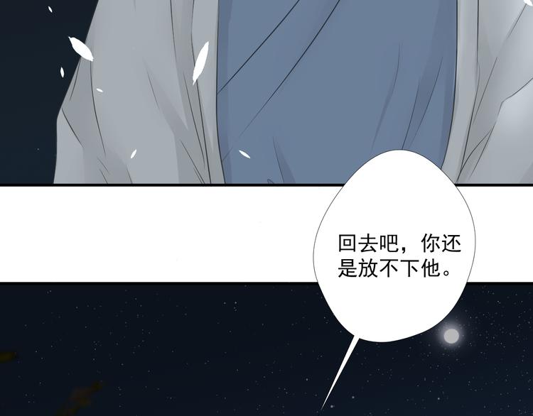 《相思树流年度》第26话 第18页