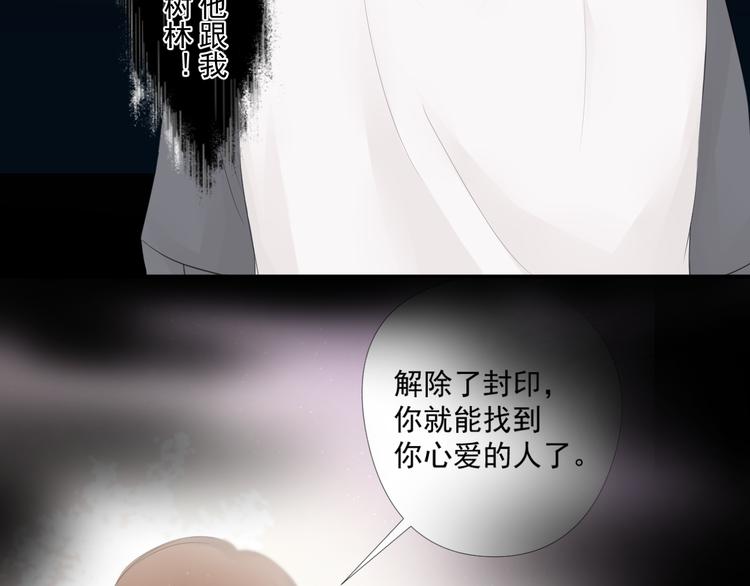 《相思树流年度》第26话 第38页