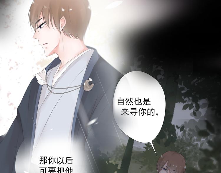 《相思树流年度》第26话 第39页