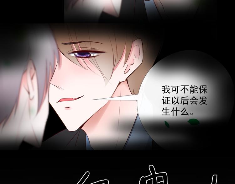 《相思树流年度》第26话 第41页