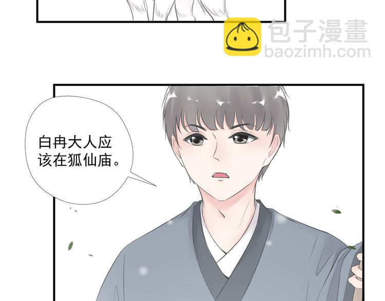《相思树流年度》第27话 第13页