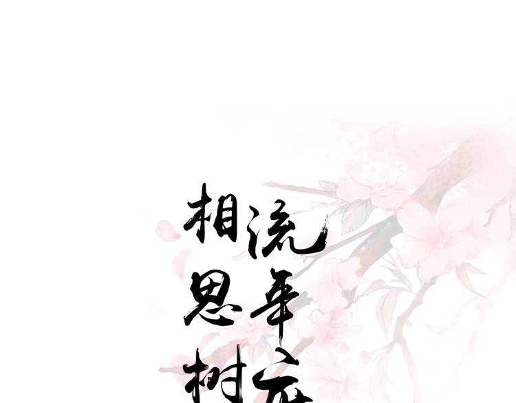 《相思树流年度》第27话 第1页