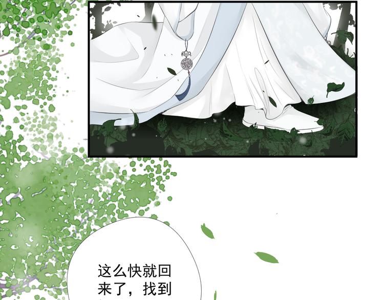 《相思树流年度》第27话 第21页