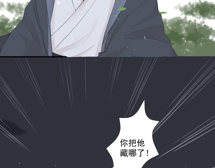 《相思树流年度》第27话 第23页