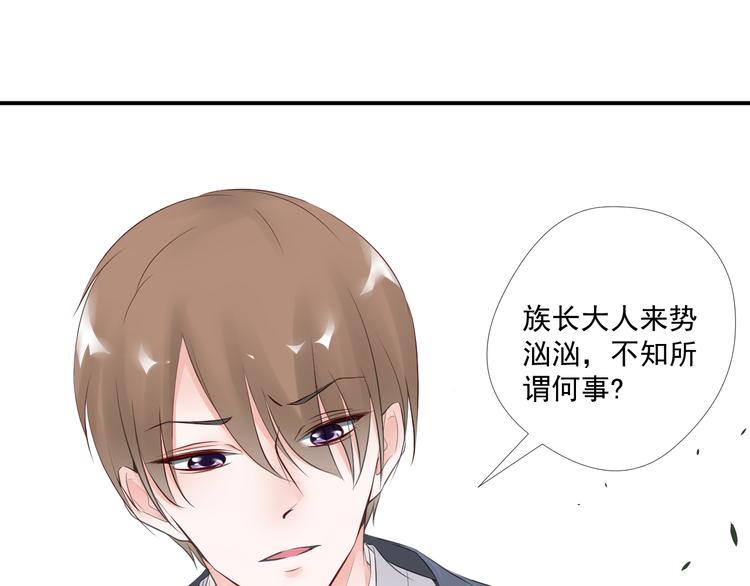 《相思树流年度》第27话 第29页