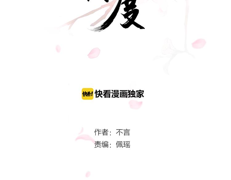 《相思树流年度》第27话 第2页
