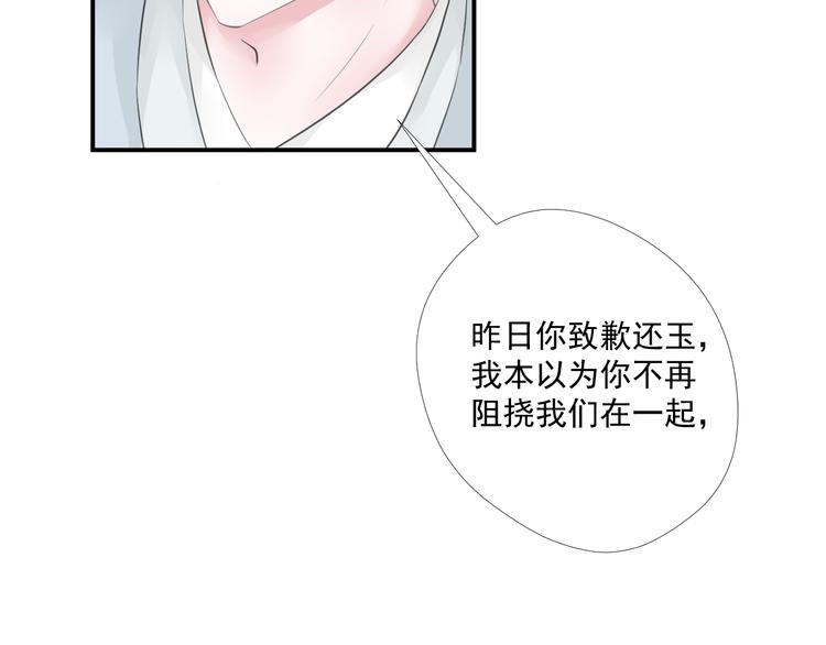 《相思树流年度》第27话 第34页