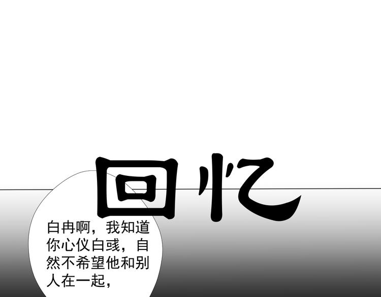 《相思树流年度》第27话 第37页