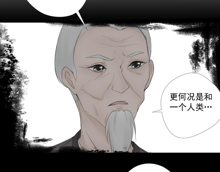 《相思树流年度》第27话 第38页