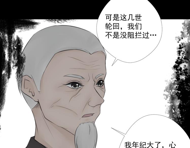 《相思树流年度》第27话 第39页
