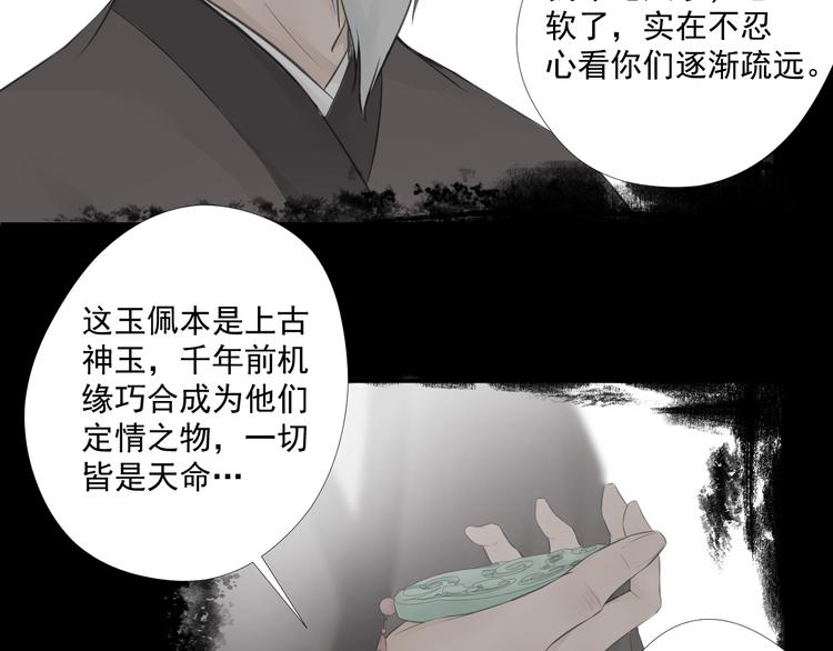 《相思树流年度》第27话 第40页
