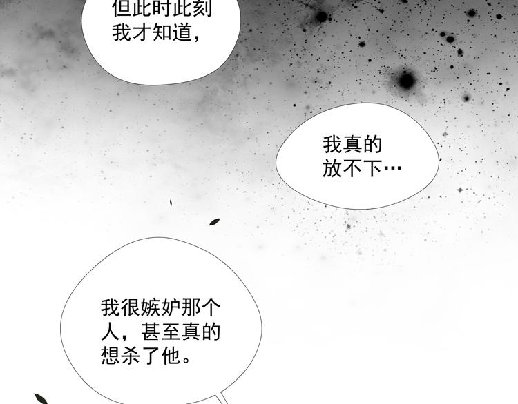 《相思树流年度》第27话 第43页