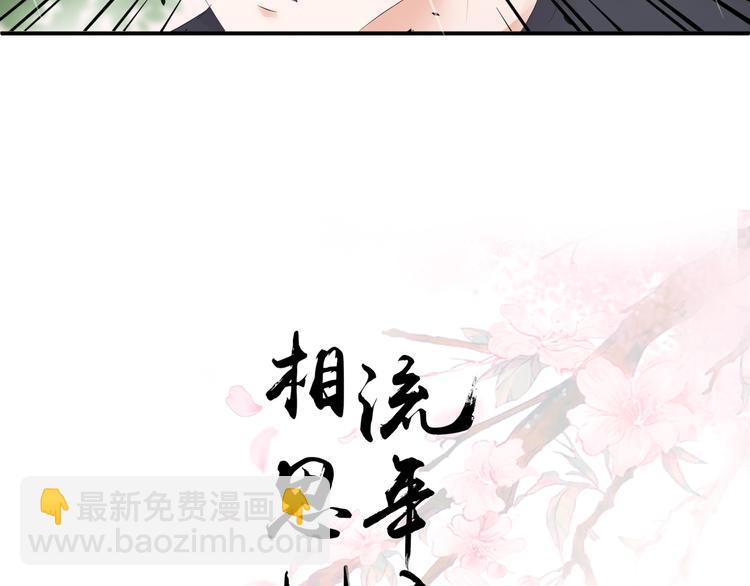 《相思树流年度》第25话 第3页