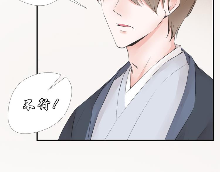 《相思树流年度》第三十二话 第10页