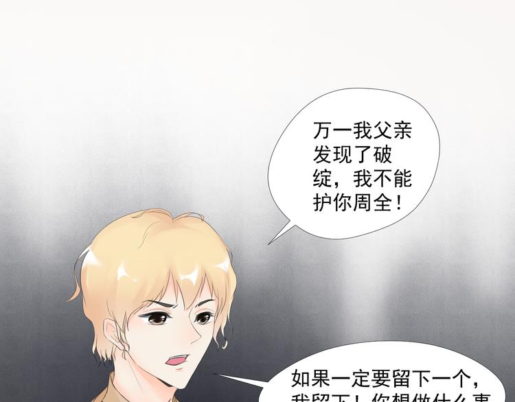 《相思树流年度》第三十二话 第11页