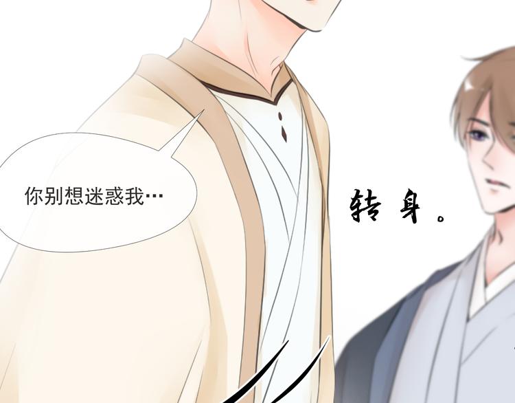 《相思树流年度》第三十二话 第18页