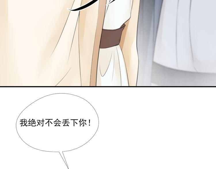 《相思树流年度》第三十二话 第19页