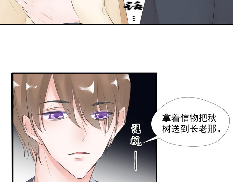 《相思树流年度》第三十二话 第29页