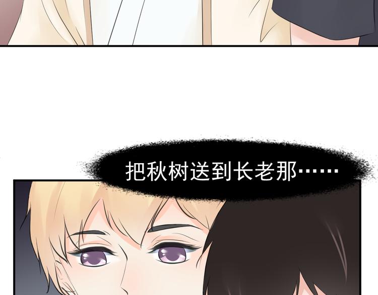 《相思树流年度》第三十二话 第37页