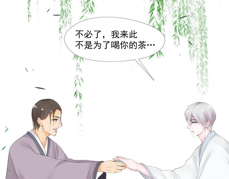 《相思树流年度》第三十二话 第41页