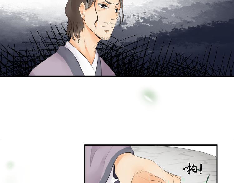 《相思树流年度》第三十二话 第43页