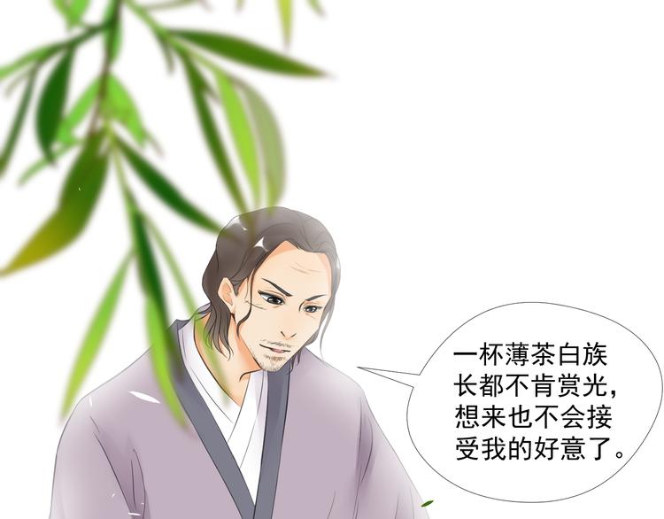 《相思树流年度》第三十二话 第45页