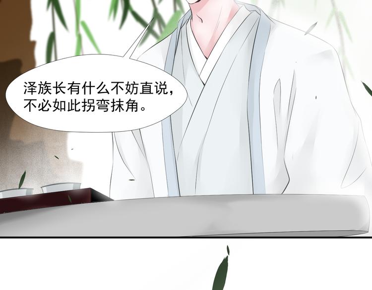 《相思树流年度》第三十二话 第48页