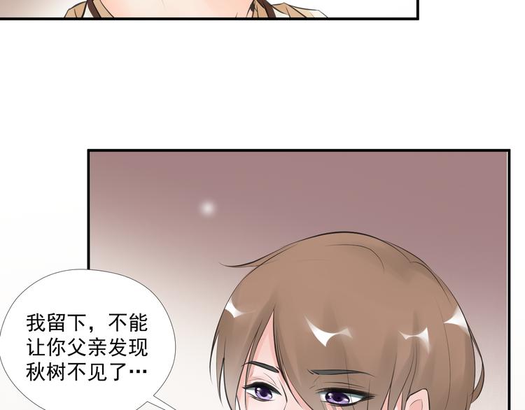《相思树流年度》第三十二话 第9页