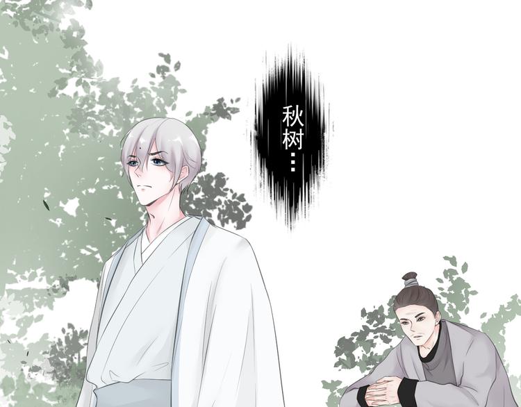 《相思树流年度》第30话 真假秋树 第11页