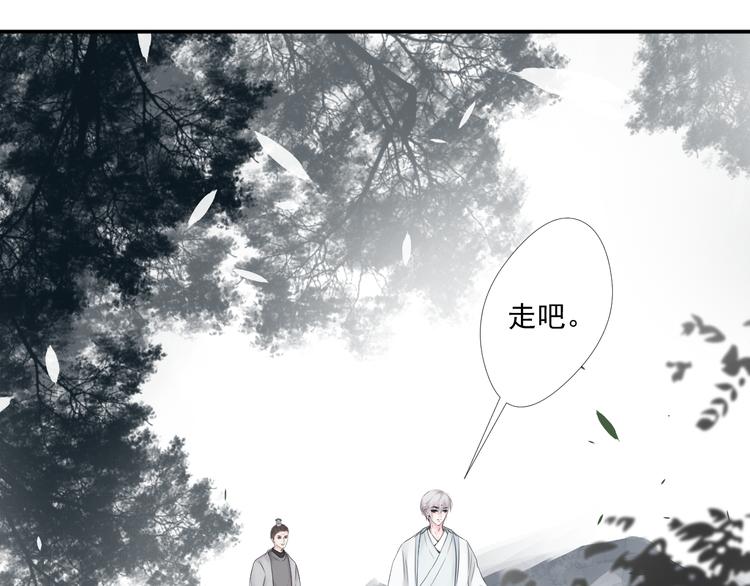 《相思树流年度》第30话 真假秋树 第16页