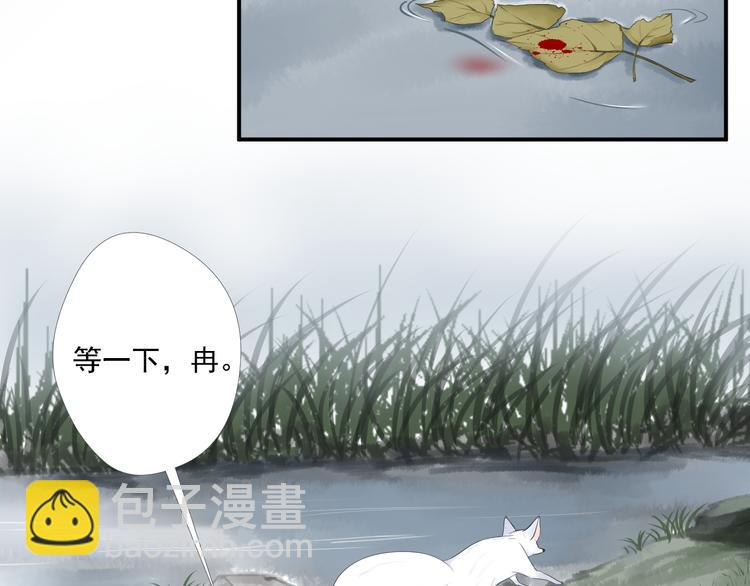 《相思树流年度》第30话 真假秋树 第21页
