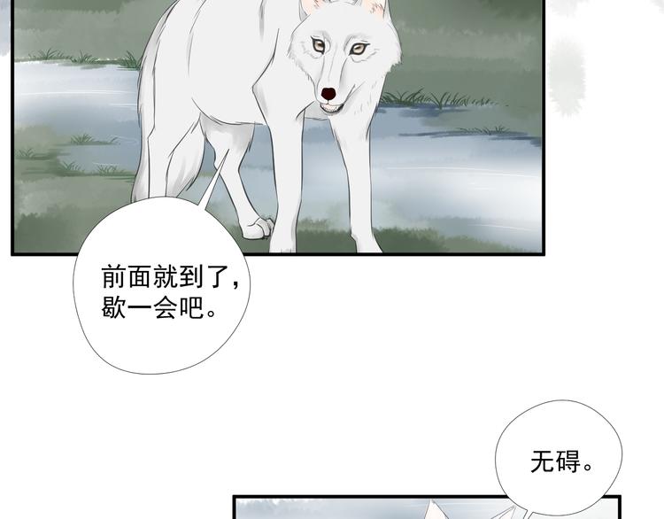 《相思树流年度》第30话 真假秋树 第23页