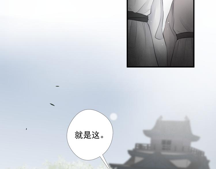 《相思树流年度》第30话 真假秋树 第28页