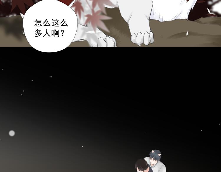 《相思树流年度》第30话 真假秋树 第37页