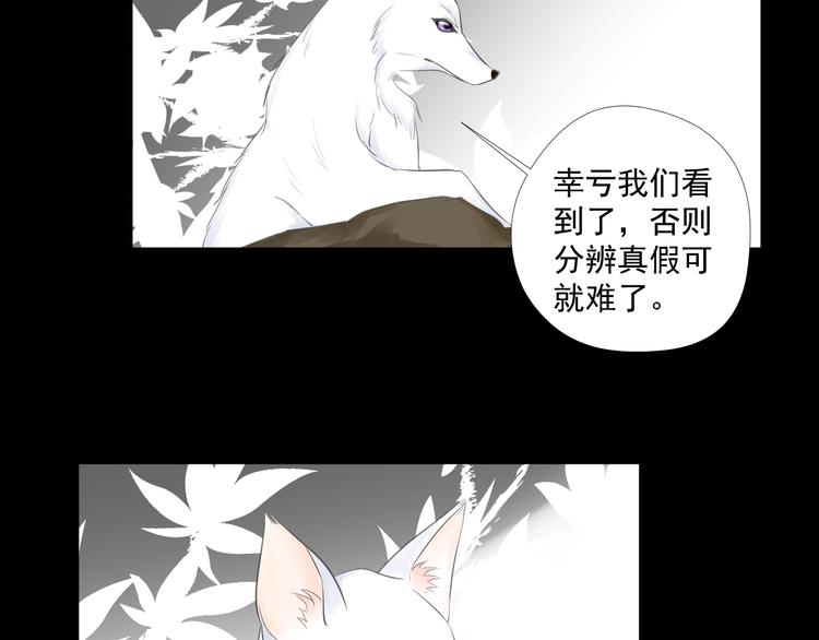 《相思树流年度》第30话 真假秋树 第43页