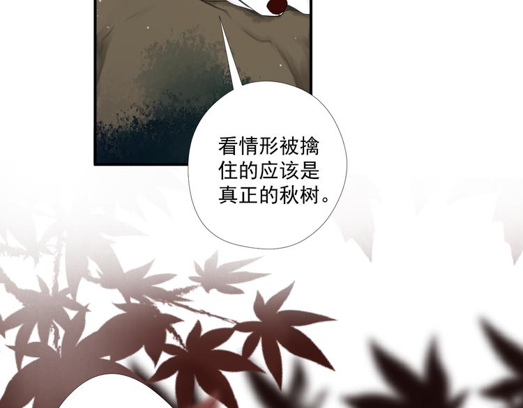 《相思树流年度》第30话 真假秋树 第48页